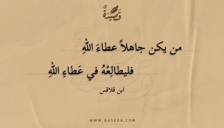 قصيدة من يكن جاهلا عطاء الله