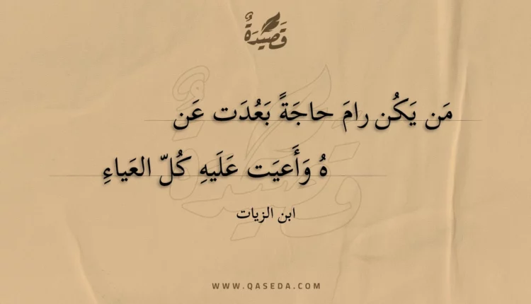 قصيدة من يكن رام حاجة بعدت عنه