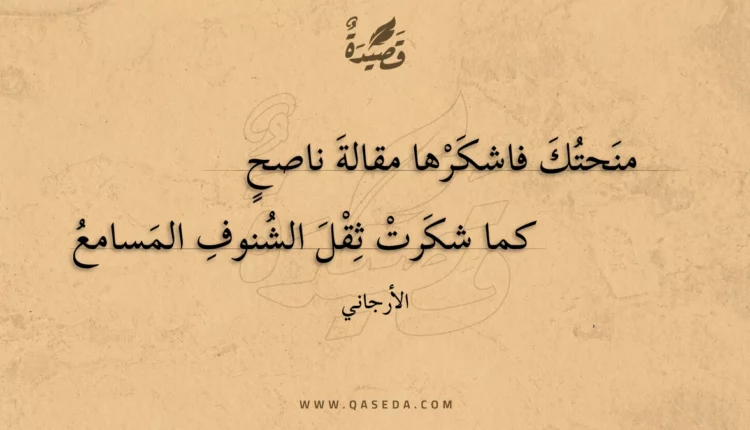 قصيدة منحتك فاشكرها مقالة ناصح