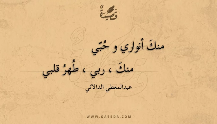 قصيدة منك أنواري و حبي ..