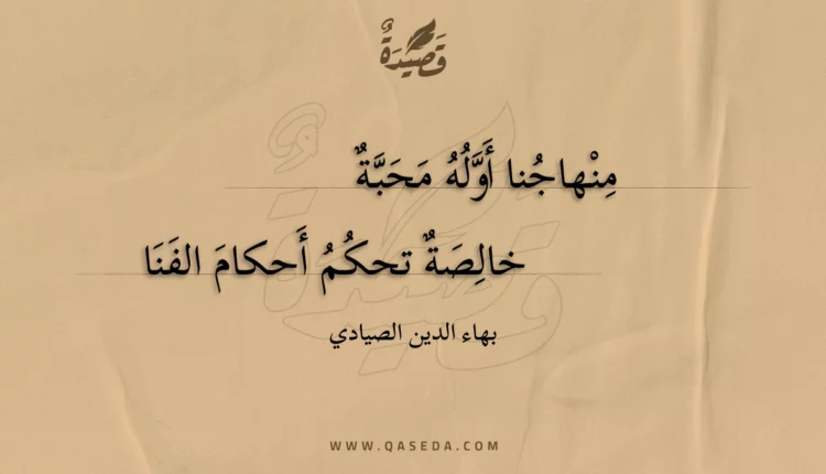 قصيدة منهاجنا أوله محبة
