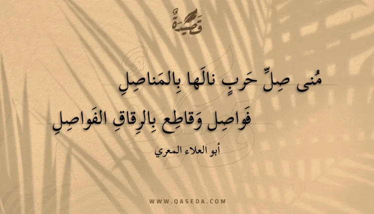 قصيدة منى صل حرب نالها بالمناصل
