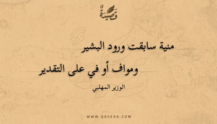 قصيدة منية سابقت ورود البشير