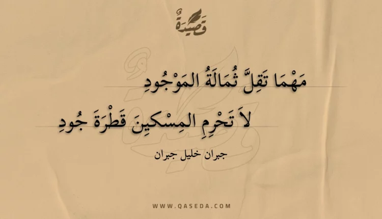قصيدة مهما تقل ثمالة الموجود