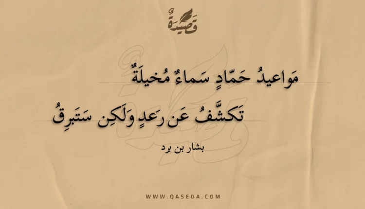 قصيدة مواعيد حماد سماء مخيلة