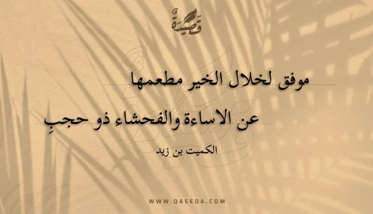 قصيدة موفق لخلال الخير مطعمها