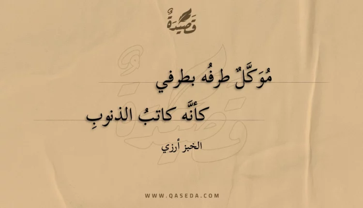 قصيدة موكل طرفه بطرفي