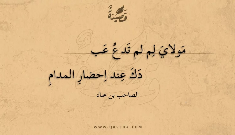 قصيدة مولاي لم لم تدع عبدك