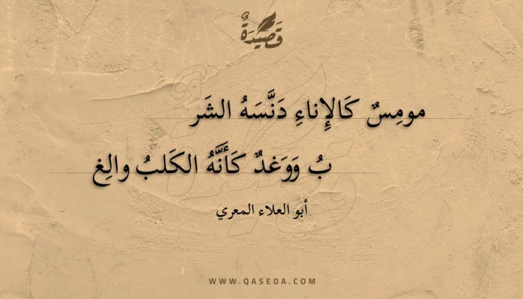 قصيدة مومس كالإناء دنسه الشر