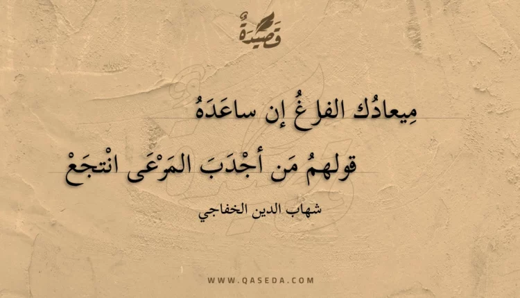 قصيدة ميعادك الفارغ إن ساعده
