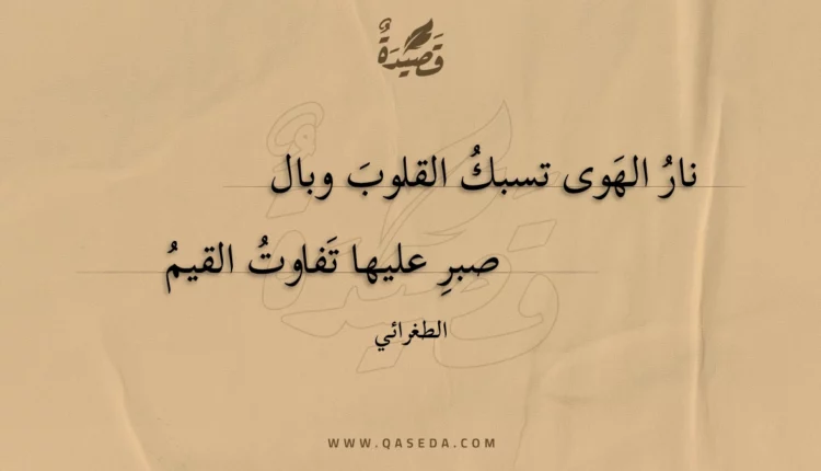 قصيدة نار الهوى تسبك القلوب وبال