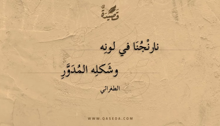 قصيدة نارنجنا في لونه