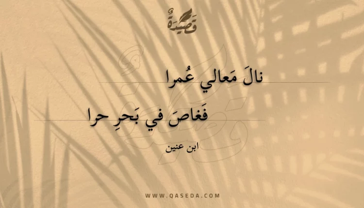 قصيدة نال معالي عمرا