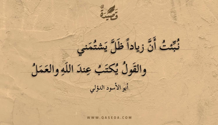 قصيدة نبئت أن زيادا ظل يشتمني