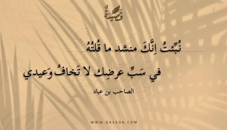 قصيدة نبئت انك منشد ما قلته