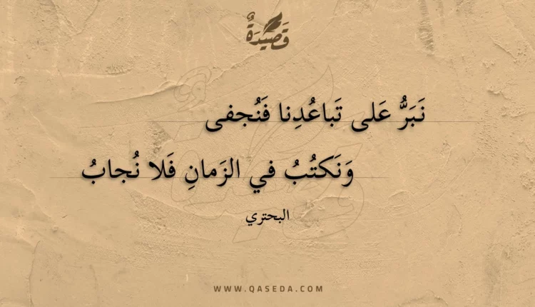 قصيدة نبر على تباعدنا فنجفى