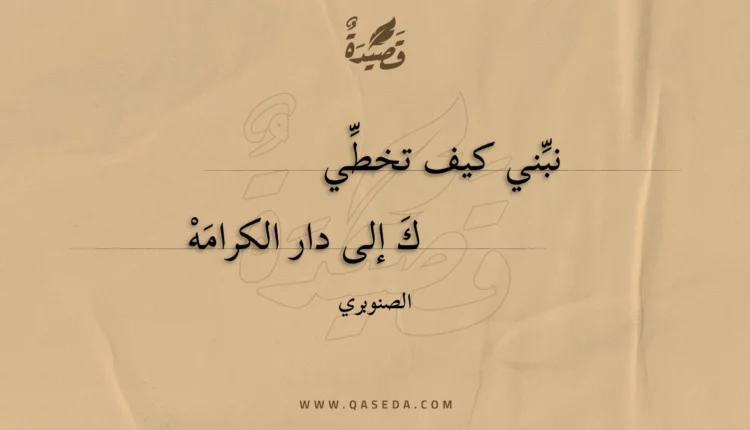 قصيدة نبني كيف تخطي