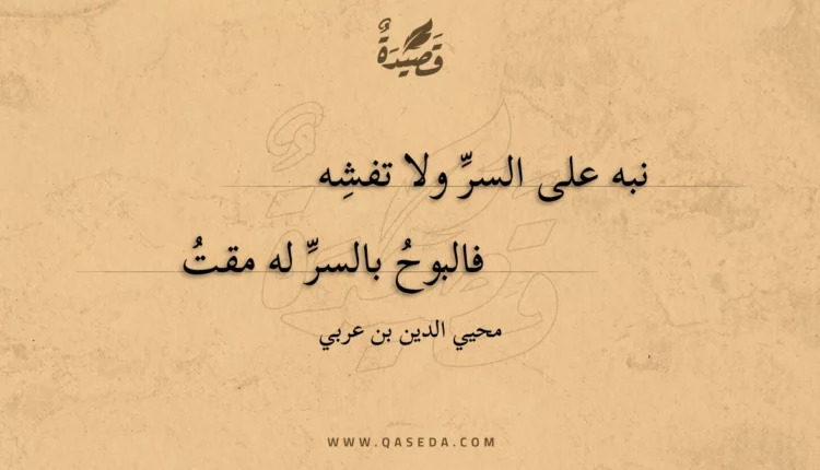 قصيدة نبه على السر ولا تفشه