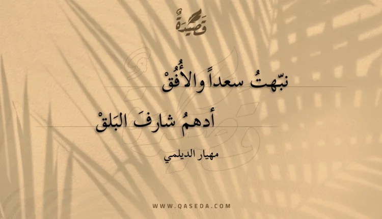 قصيدة نبهت سعدا والأفق