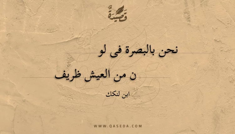 قصيدة نحن بالبصرة فى لون