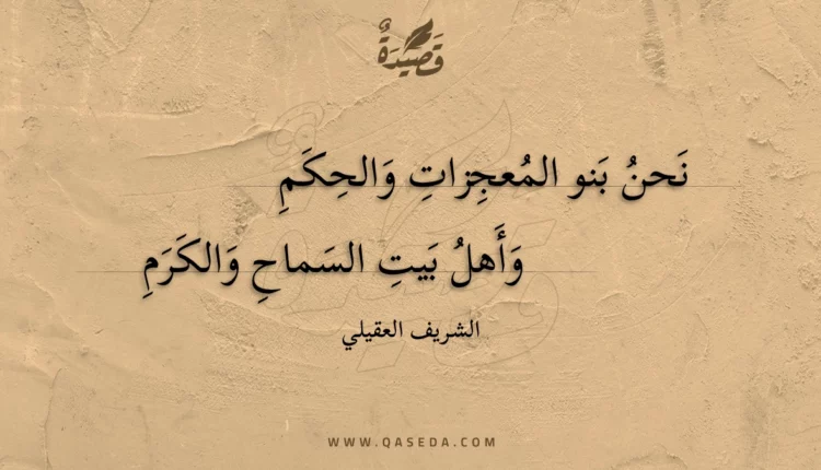 قصيدة نحن بنو المعجزات والحكم