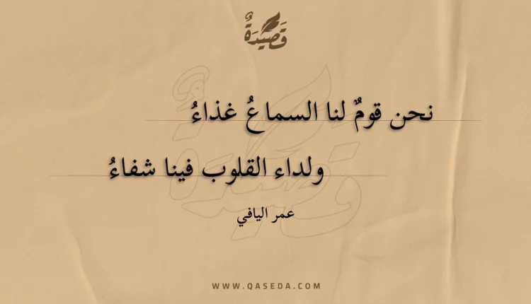 قصيدة نحن قوم لنا السماع غذاء