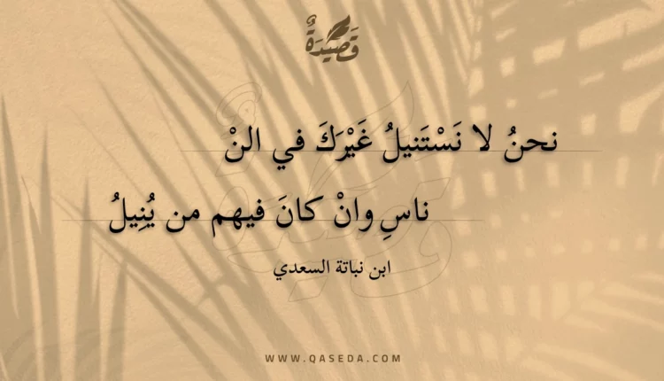 قصيدة نحن لا نستنيل غيرك في الناس