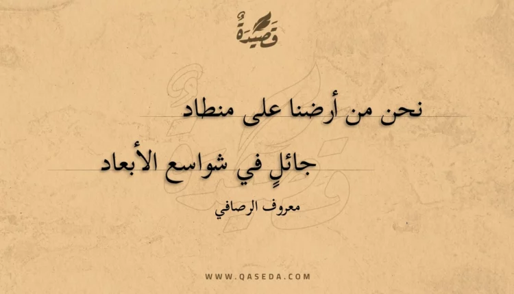 قصيدة نحن من أرضنا على منطاد