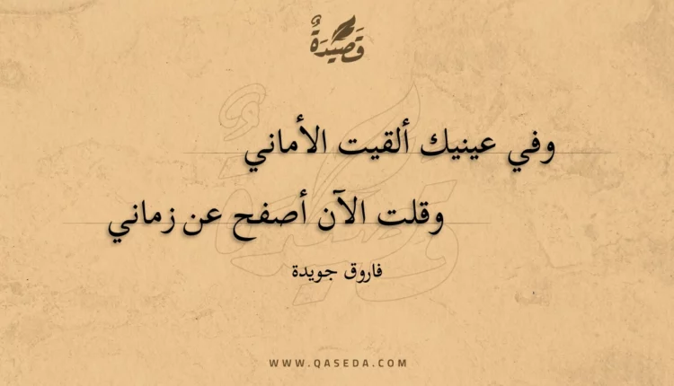 قصيدة نحن والزمان