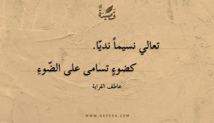 قصيدة نداء