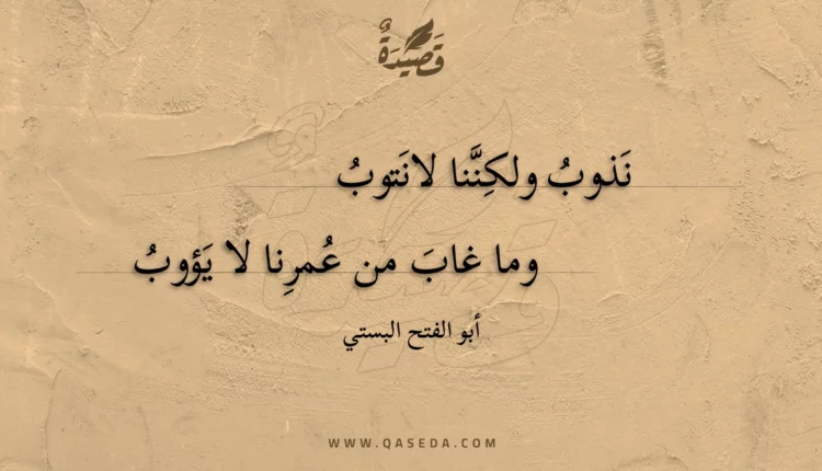 قصيدة نذوب ولكننا لانتوب