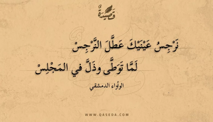 قصيدة نرجس عينيك عطل النرجس