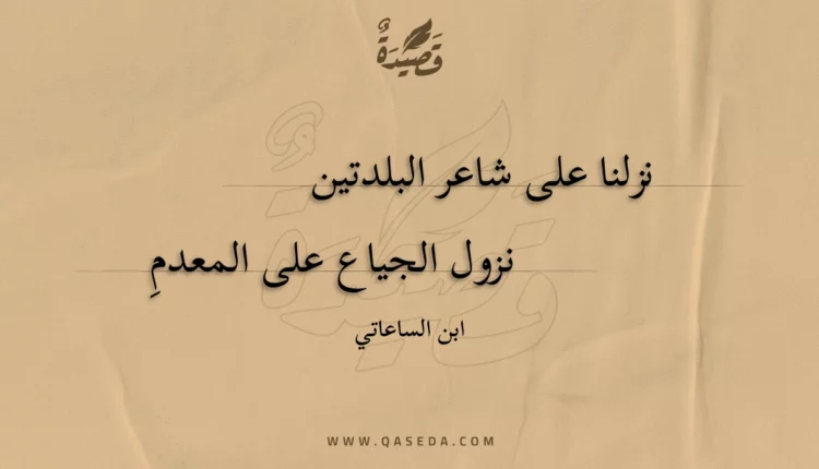 قصيدة نزلنا على شاعر البلدتين