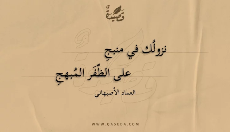 قصيدة نزولك في منبج