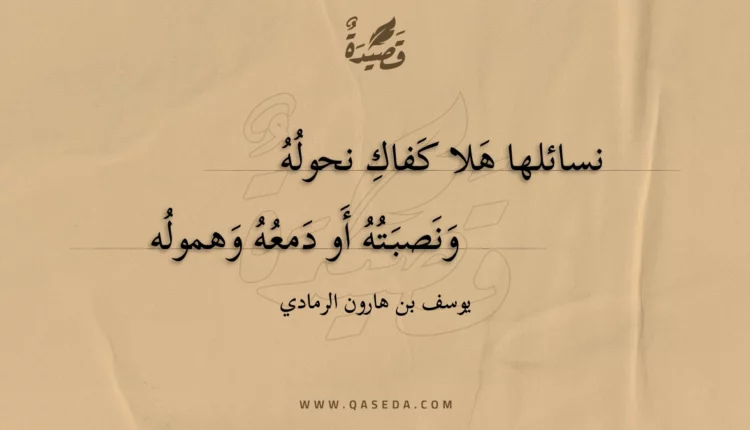 قصيدة نسائلها هلا كفاك نحوله