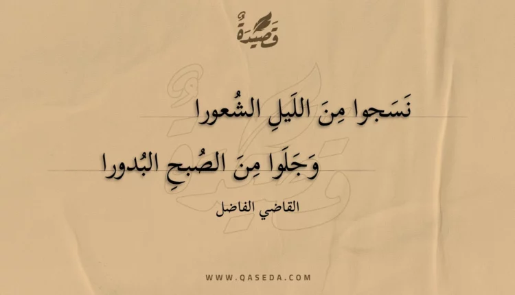 قصيدة نسجوا من الليل الشعورا