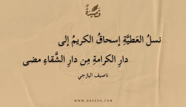 قصيدة نسل العطية إسحاق الكريم إلى