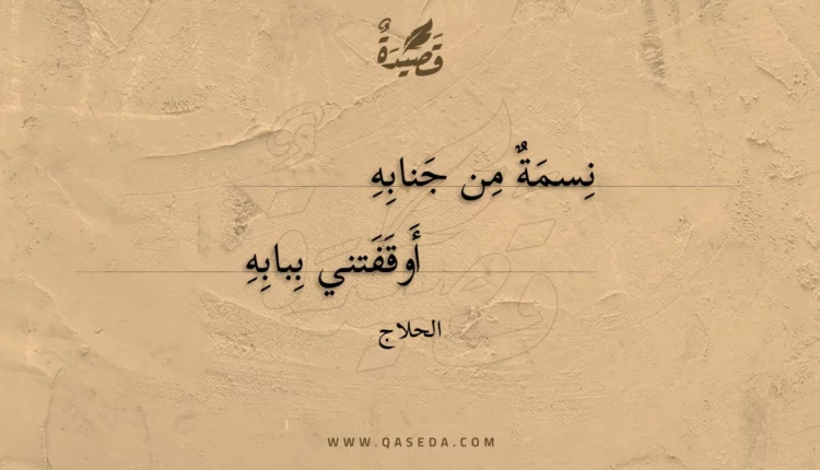 قصيدة نسمة من جنابه