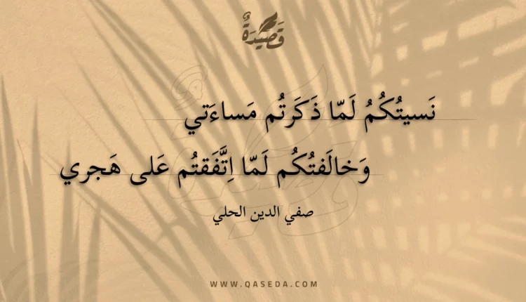 قصيدة نسيتكم لما ذكرتم مساءتي