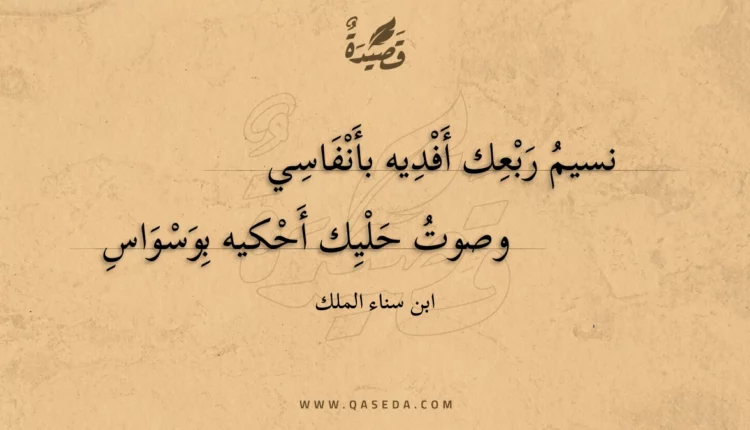 قصيدة نسيم ربعك أفديه بأنفاسي