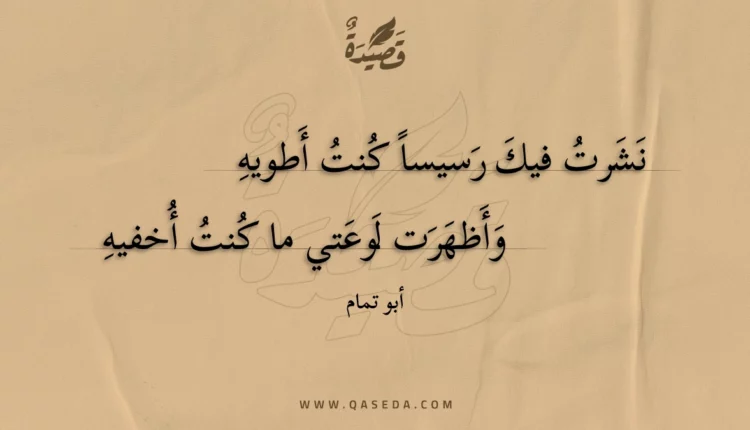 قصيدة نشرت فيك رسيسا كنت أطويه
