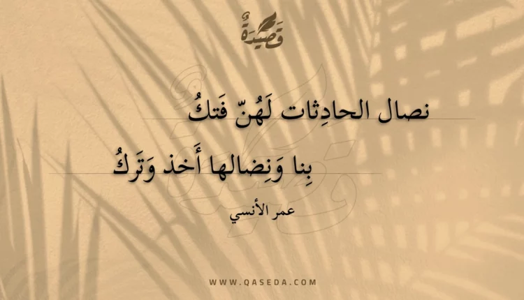 قصيدة نصال الحادثات لهن فتك