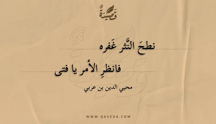 قصيدة نطح النثر غفره