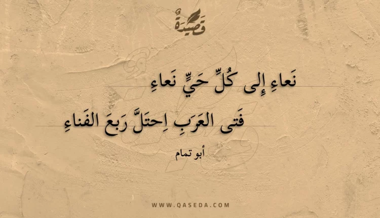 قصيدة نعاء إلى كل حي نعاء