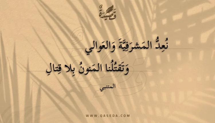 قصيدة نعد المشرفية والعوالي