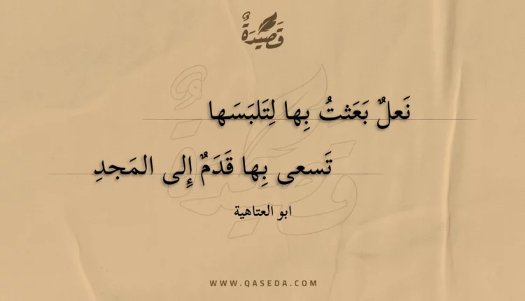 قصيدة نعل بعثت بها لتلبسها