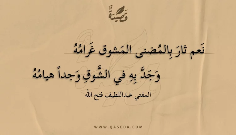 قصيدة نعم ثار بالمضنى المشوق غرامه