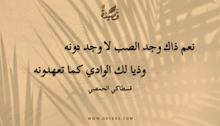 قصيدة نعم ذاك وجد الصب لا وجد دونه