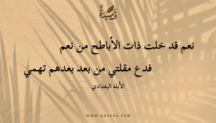قصيدة نعم قد خلت ذات الأباطح من نعم