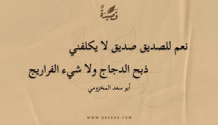 قصيدة نعم للصديق صديق لا يكلفني